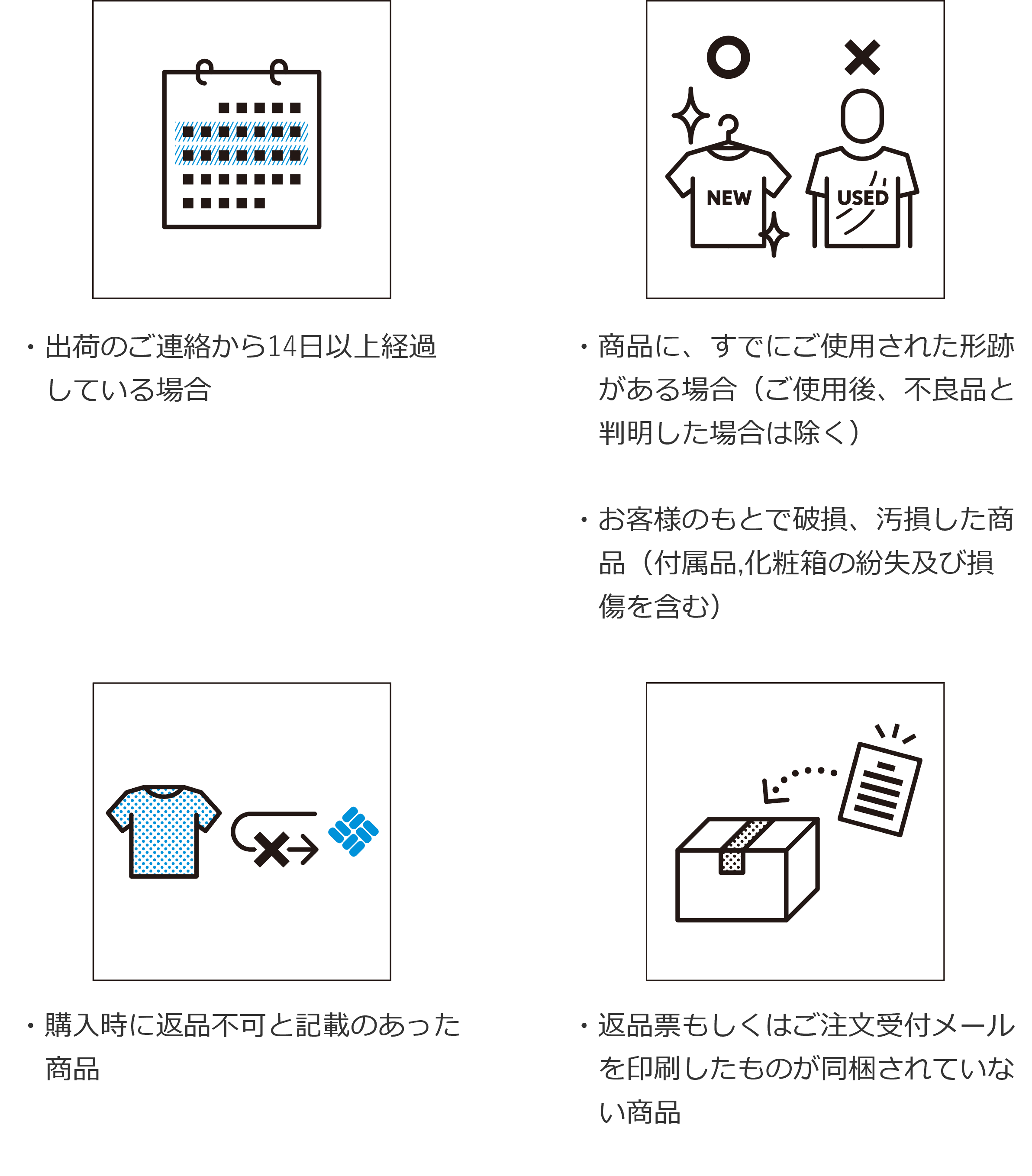 返品規定2.png