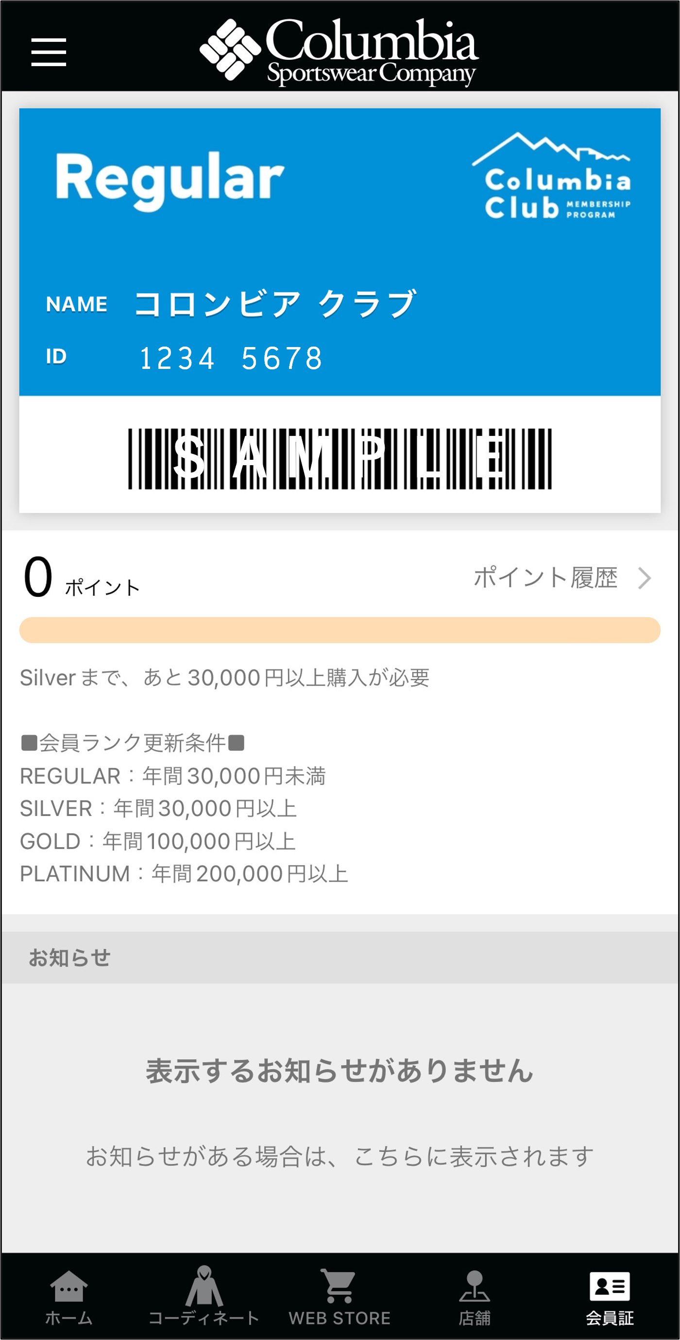 アプリ ログイン方法（新規ご利用のお客様） – コロンビアスポーツ 